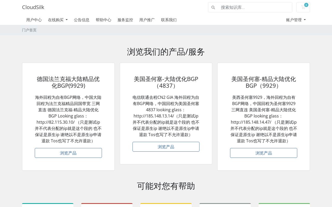 CloudSilk 官网截图